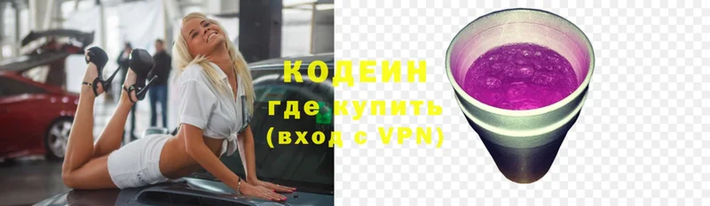 где купить наркотик  Боготол  Кодеиновый сироп Lean напиток Lean (лин) 